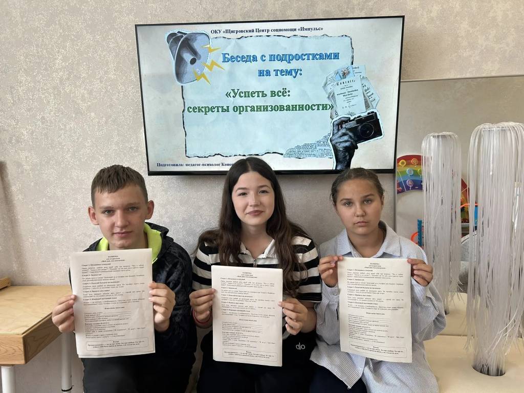 Специалисты Щигровского центра «Импульс» рассказали воспитанникам, как грамотно планировать день