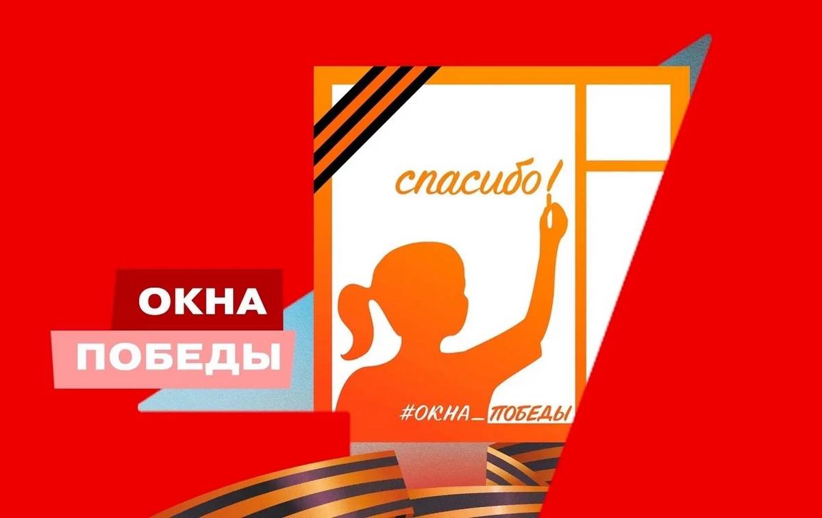 Специалисты Щигровского центра приняли участие в акции «Окна Победы»