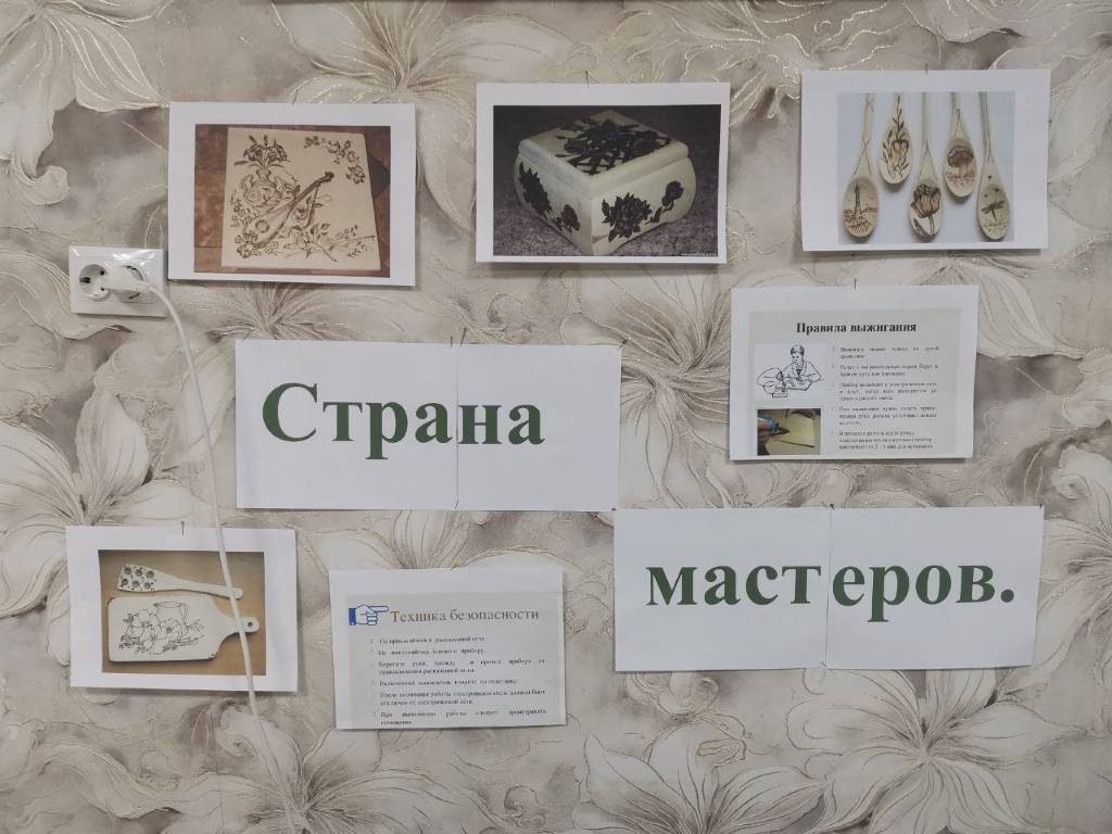 Воспитанники Щигровского центра выжигали по дереву