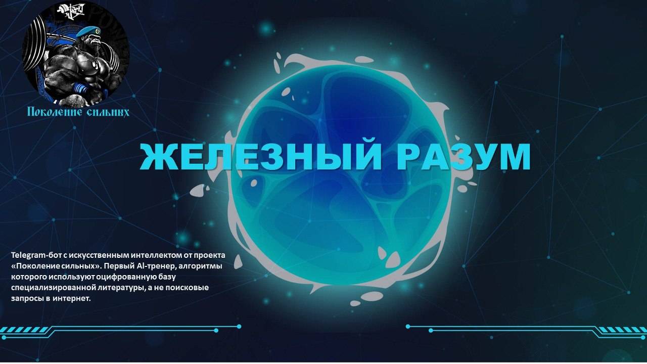 Щигровский центр представил Telegram-бота «Железный разум»