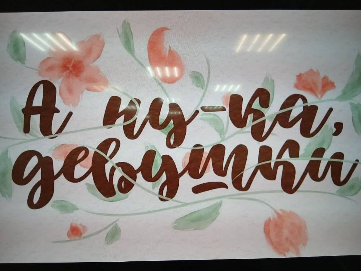 В Щигровском центре прошёл конкурс «А ну-ка, девушки!»