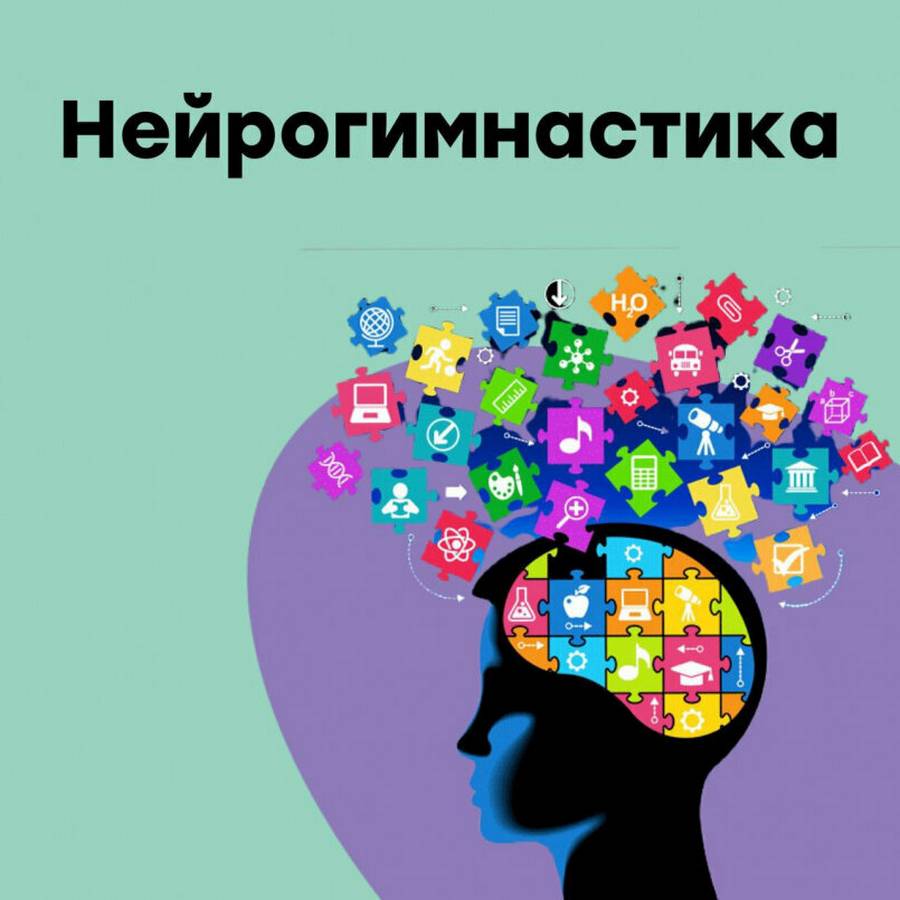 Занятие по нейрогимнастике