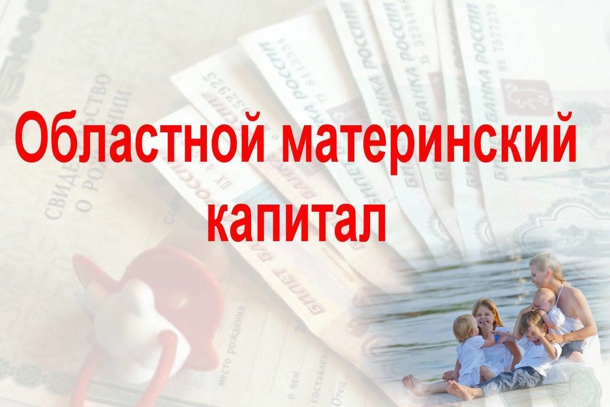 На территории Курской области многодетным семьям выдается сертификат на областной материнский капитал